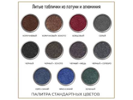 Литая табличка П-ДИЗ-27