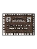 Литая табличка Ф-ДИЗ-12
