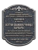Литая табличка Р-ДИЗ-4